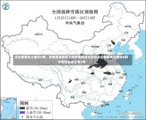 河北新增本土确诊6例，多地紧急防控下的疫情挑战与应对河北新增本土确诊6例 分布在石家庄等3市-第3张图片