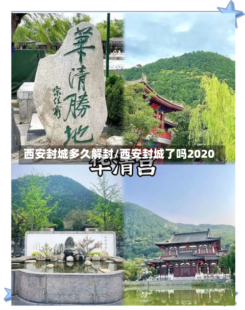 西安封城多久解封/西安封城了吗2020-第1张图片