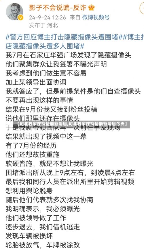 【河北石家庄疫情最新消息,河北石家庄疫情最新消息今天】-第3张图片