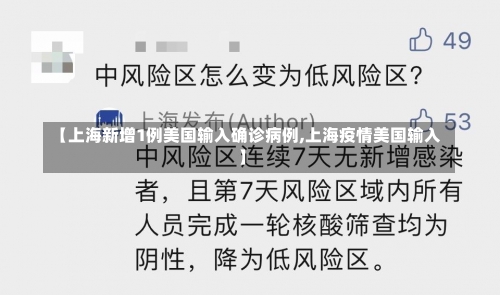 【上海新增1例美国输入确诊病例,上海疫情美国输入】-第2张图片