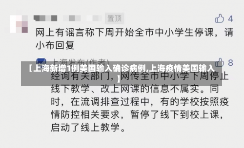 【上海新增1例美国输入确诊病例,上海疫情美国输入】-第1张图片