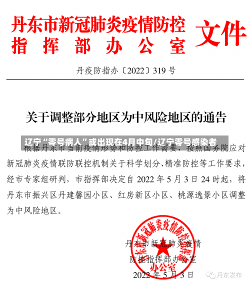 辽宁“零号病人”或出现在4月中旬/辽宁零号感染者-第3张图片