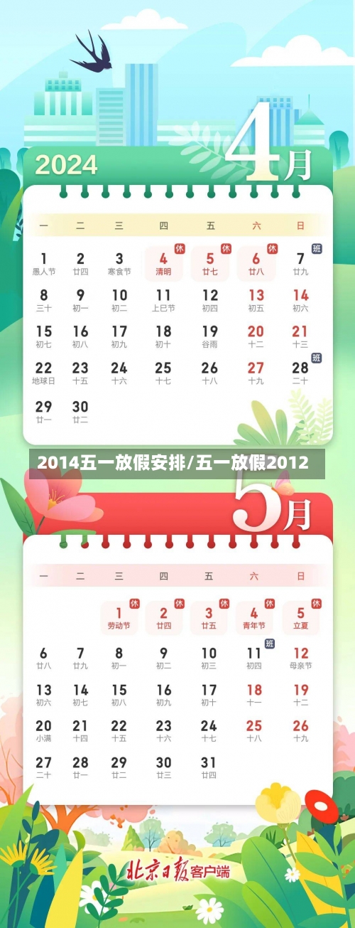 2014五一放假安排/五一放假2012-第2张图片