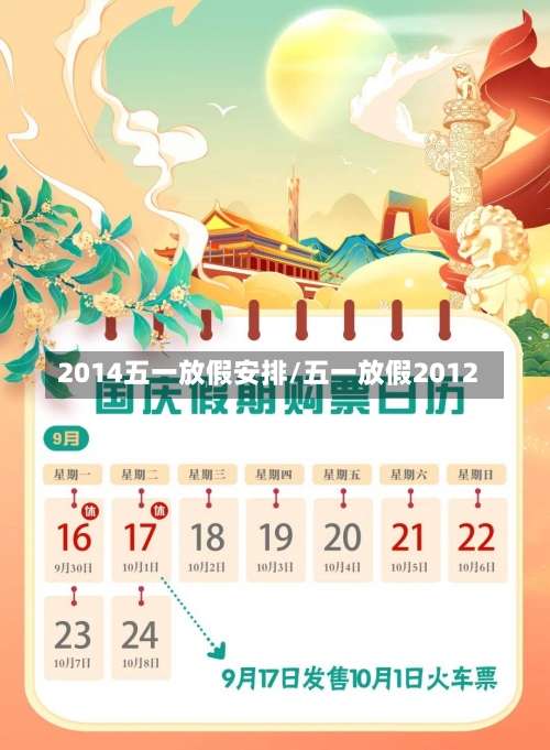 2014五一放假安排/五一放假2012-第1张图片