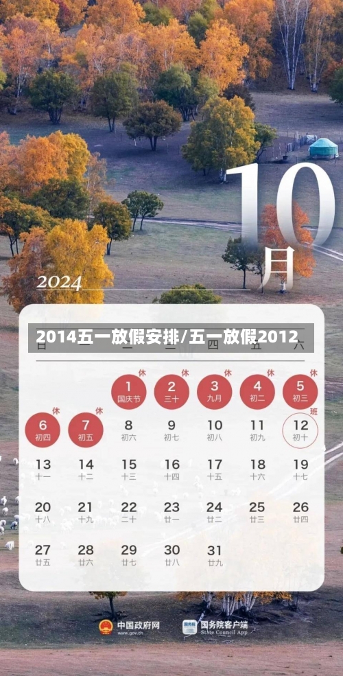 2014五一放假安排/五一放假2012-第3张图片