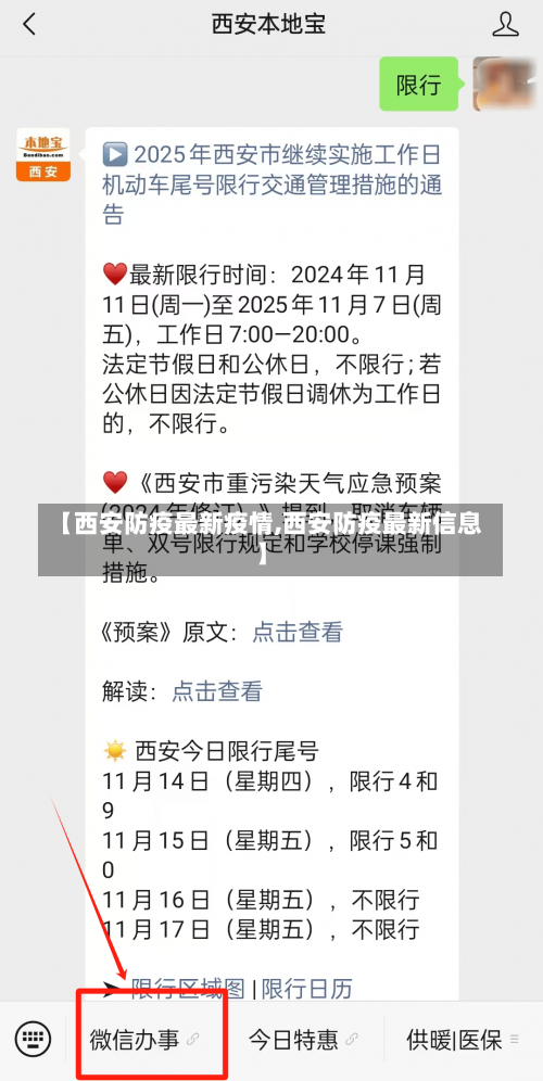 【西安防疫最新疫情,西安防疫最新信息】-第2张图片