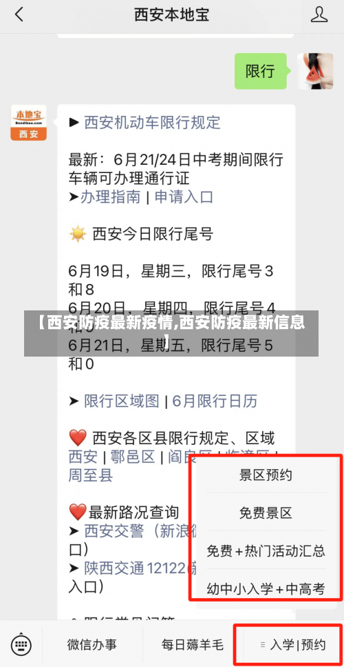【西安防疫最新疫情,西安防疫最新信息】-第3张图片