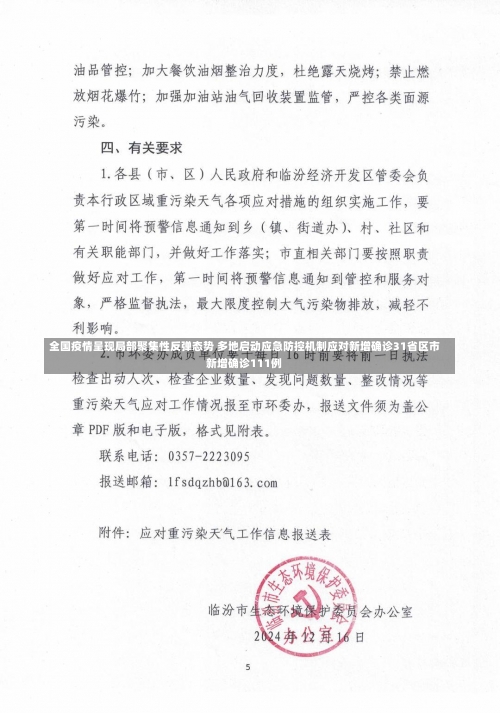 全国疫情呈现局部聚集性反弹态势 多地启动应急防控机制应对新增确诊
