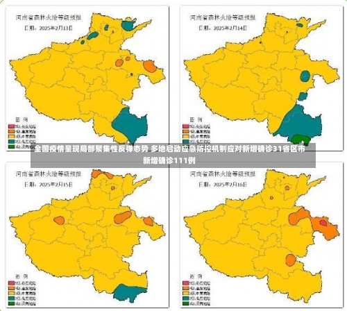 全国疫情呈现局部聚集性反弹态势 多地启动应急防控机制应对新增确诊