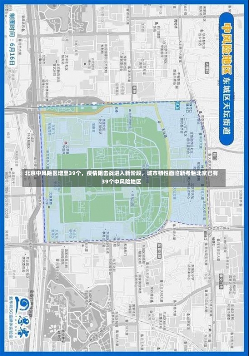 北京中风险区增至39个，疫情阻击战进入新阶段	，城市韧性面临新考验北京已有39个中风险地区-第1张图片