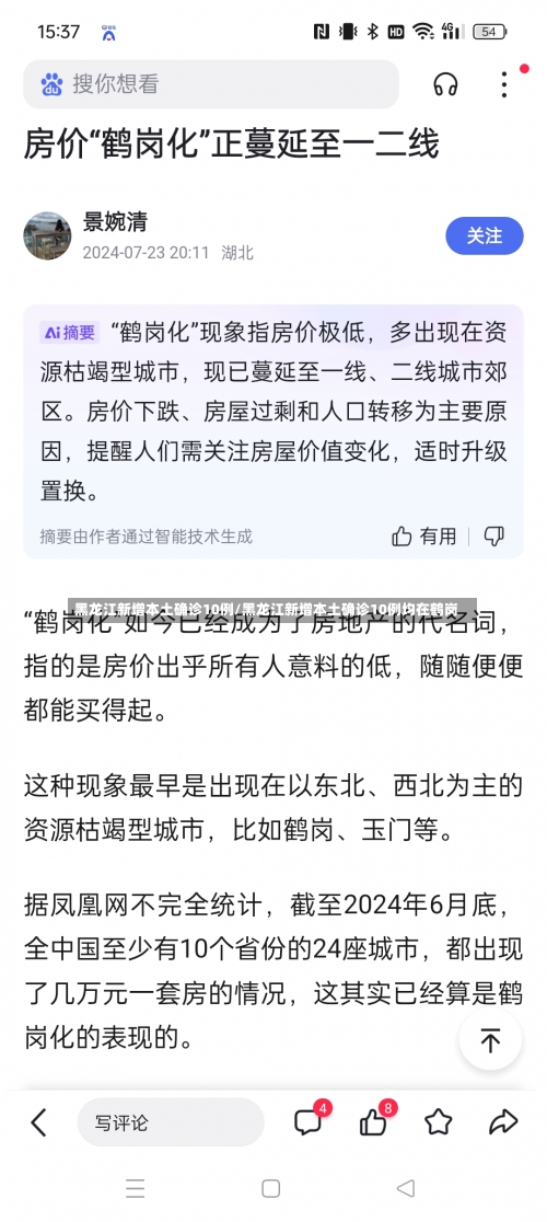 黑龙江新增本土确诊10例/黑龙江新增本土确诊10例均在鹤岗-第1张图片