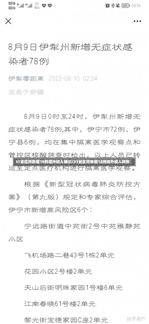 31省区市新增19例境外输入确诊/31省区市新增12例境外输入病例-第1张图片