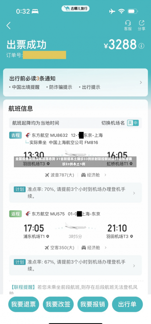 全国疫情呈现压峰回落态势 31省新增本土确诊33例折射防控新挑战31省新增确诊33例本土1例-第2张图片