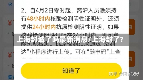 上海封城了吗最新消息/上海封了?-第1张图片