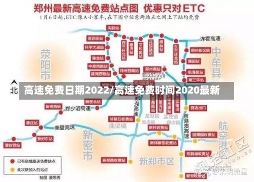 高速免费日期2022/高速免费时间2020最新-第3张图片