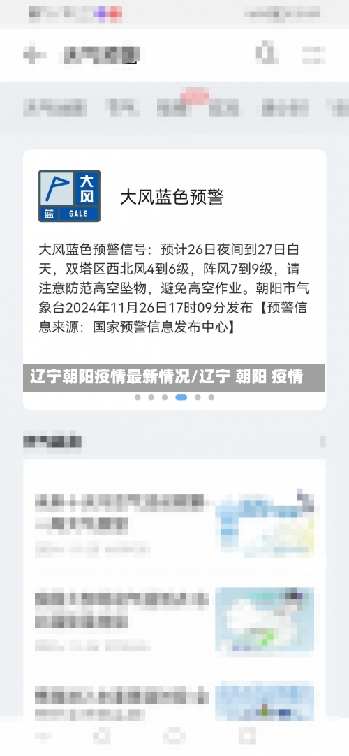 辽宁朝阳疫情最新情况/辽宁 朝阳 疫情-第2张图片