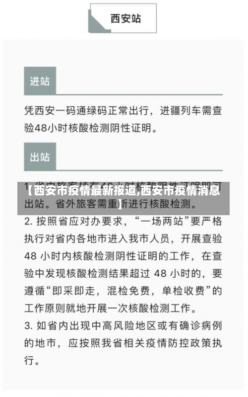 【西安市疫情最新报道,西安市疫情消息】-第1张图片