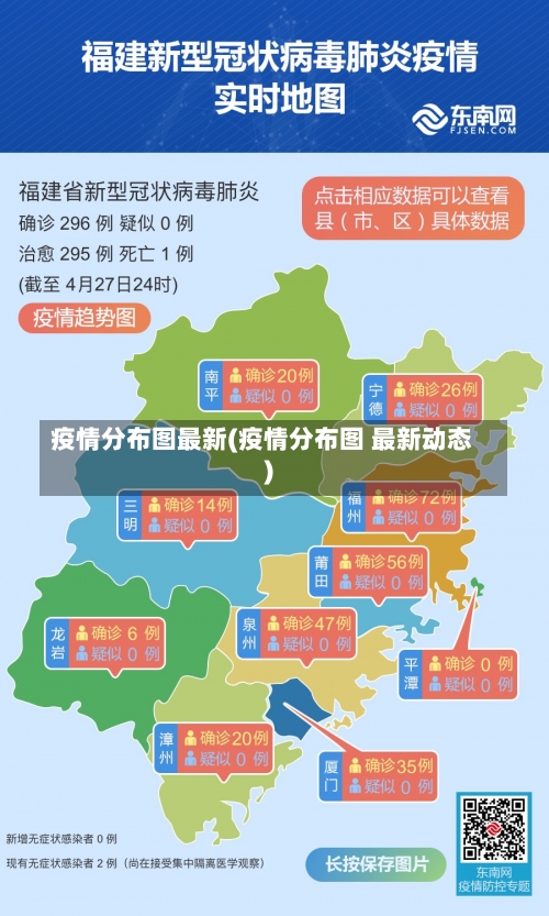 疫情分布图最新(疫情分布图 最新动态)-第1张图片