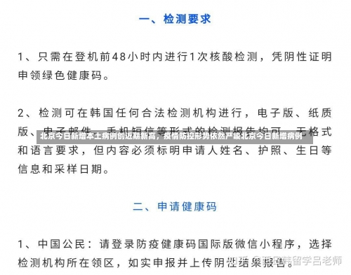 北京今日新增本土病例创近期新高，疫情防控形势依然严峻北京今日新增病例-第1张图片