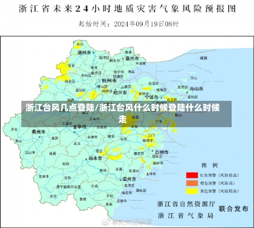 浙江台风几点登陆/浙江台风什么时候登陆什么时候走-第3张图片