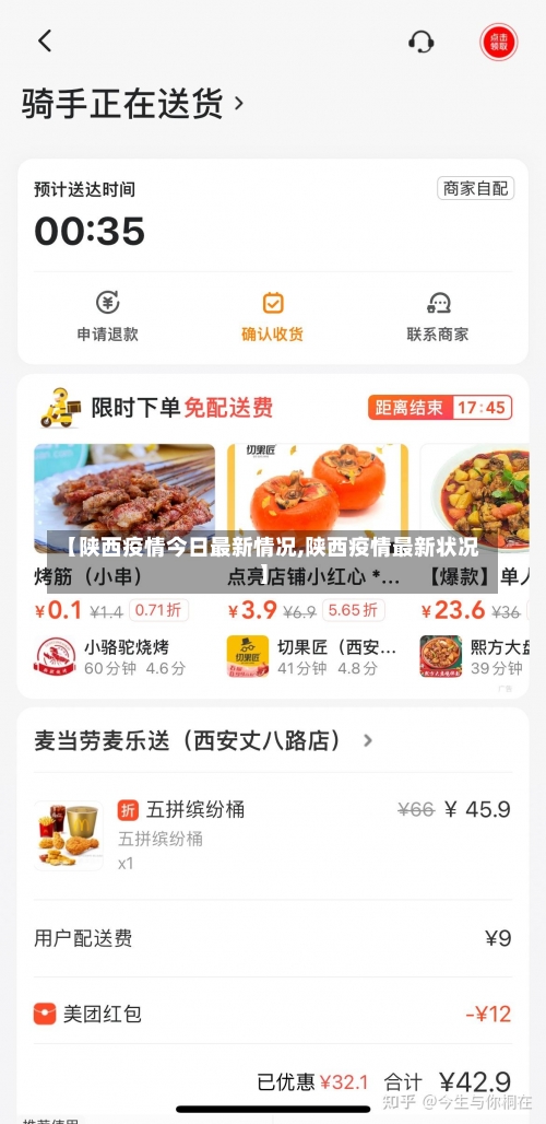 【陕西疫情今日最新情况,陕西疫情最新状况】-第1张图片