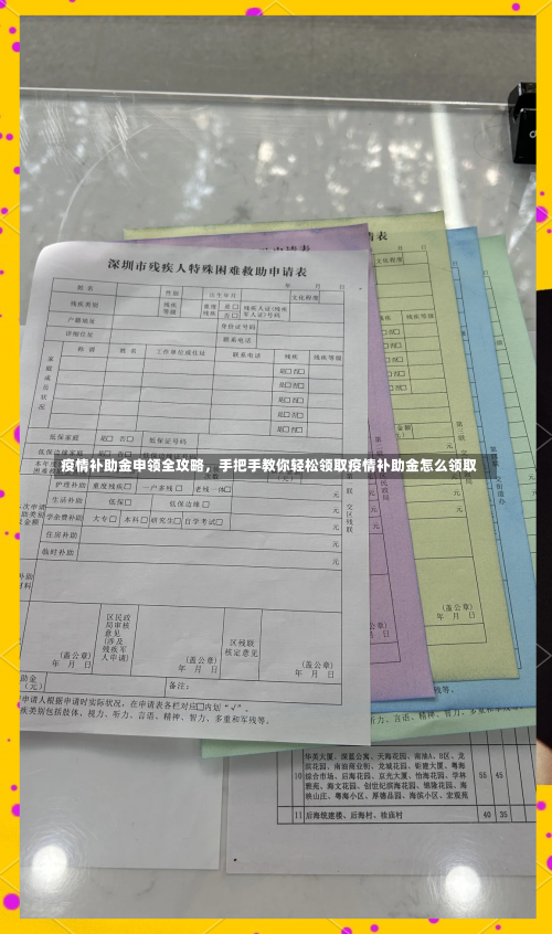 疫情补助金申领全攻略，手把手教你轻松领取疫情补助金怎么领取-第1张图片