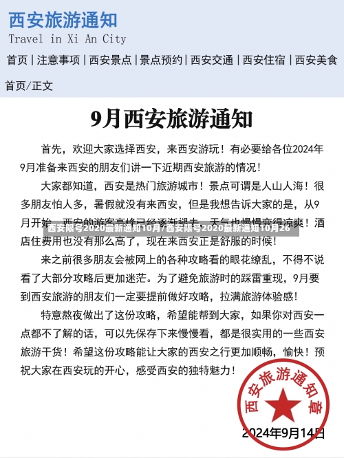 西安限号2020最新通知10月/西安限号2020最新通知10月26-第1张图片