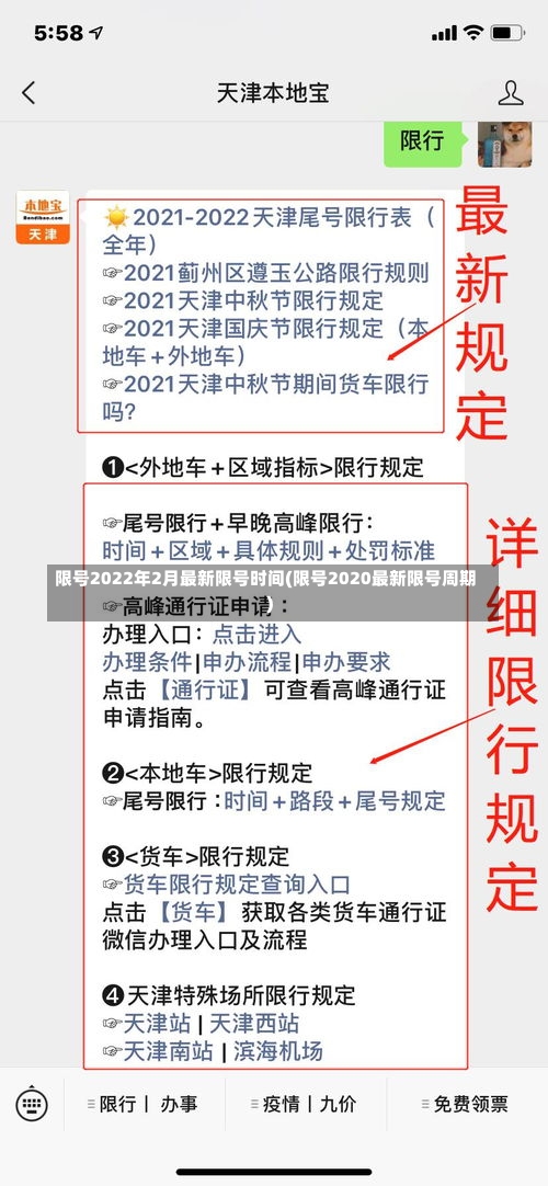 限号2022年2月最新限号时间(限号2020最新限号周期)-第1张图片