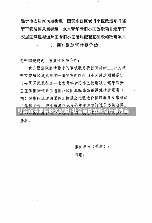 社会面清零后多久解封/社会面清查整治行动方案-第3张图片
