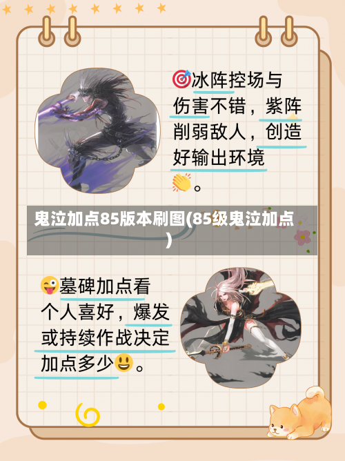 鬼泣加点85版本刷图(85级鬼泣加点)-第2张图片