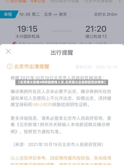 【北京顺义新增4例核酸阳性人员,北京顺义出现新型冠状病毒】-第2张图片