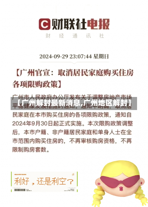 【广州解封最新消息,广州地区解封】-第2张图片
