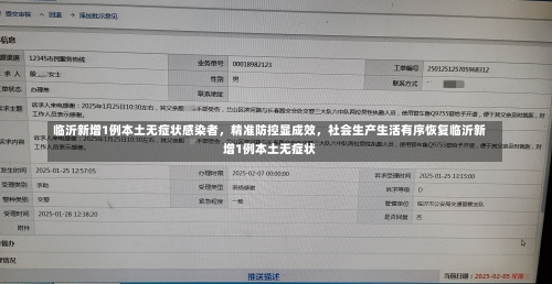 临沂新增1例本土无症状感染者，精准防控显成效，社会生产生活有序恢复临沂新增1例本土无症状-第1张图片
