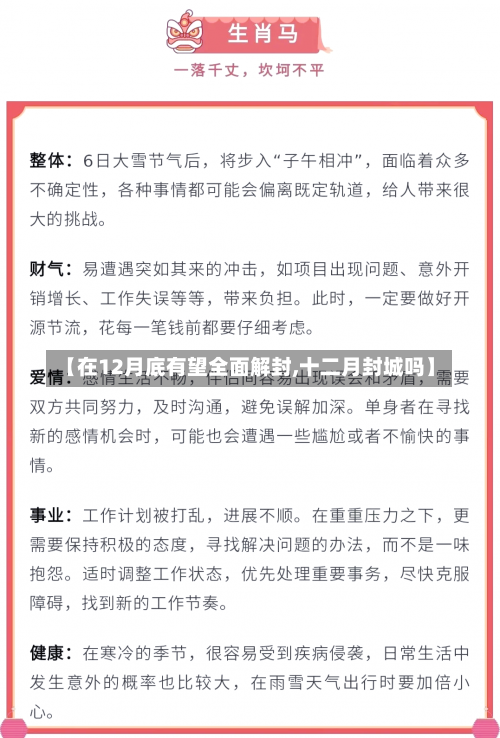 【在12月底有望全面解封,十二月封城吗】-第3张图片