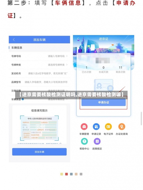 【进京需要核酸检测证明吗,进京需要核酸检测嘛】-第1张图片