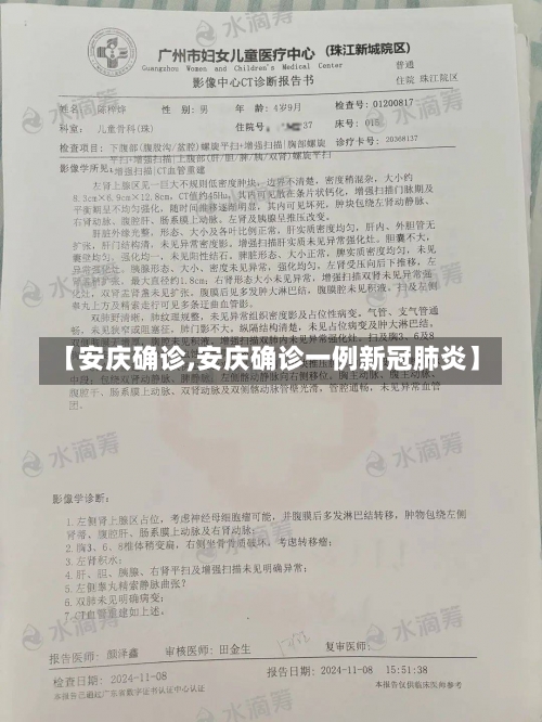 【安庆确诊,安庆确诊一例新冠肺炎】-第2张图片