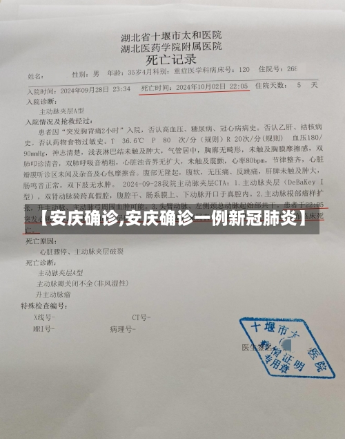 【安庆确诊,安庆确诊一例新冠肺炎】-第1张图片