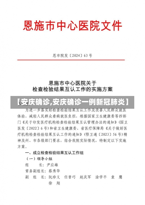 【安庆确诊,安庆确诊一例新冠肺炎】-第3张图片