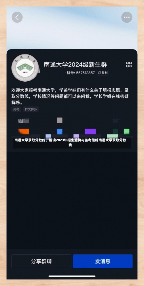 南通大学录取分数线，解读2023年招生趋势与备考策略南通大学录取分数线-第2张图片