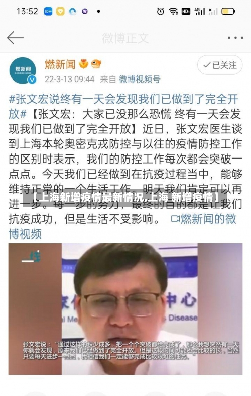 【上海新增疫情最新情况,上海 新增疫情】-第1张图片