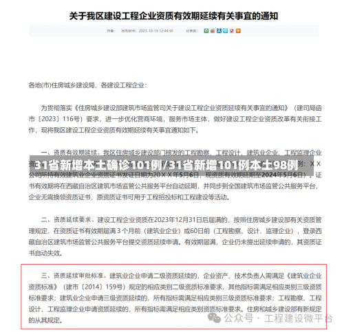 31省新增本土确诊101例/31省新增101例本土98例-第1张图片