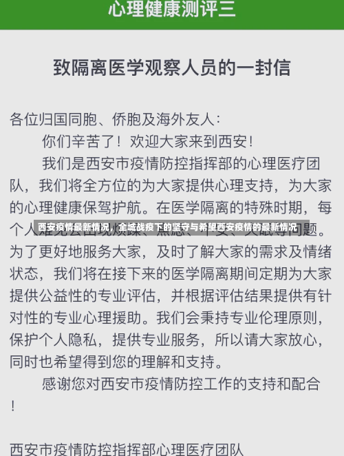 西安疫情最新情况	，全城战疫下的坚守与希望西安疫情的最新情况-第1张图片