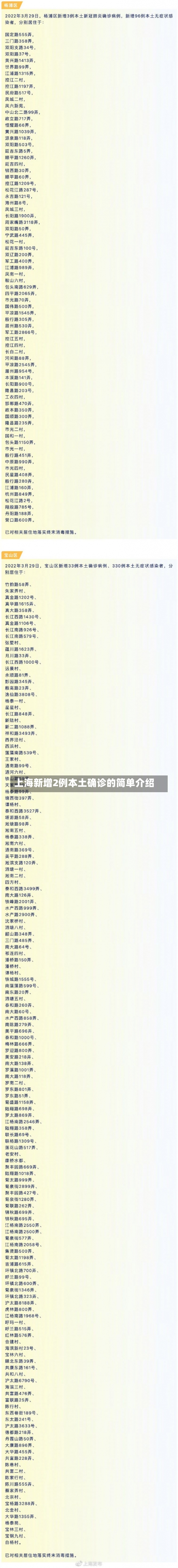 上海新增2例本土确诊的简单介绍-第1张图片