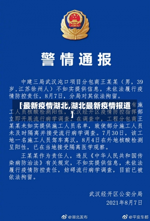 【最新疫情湖北,湖北最新疫情报道】-第1张图片