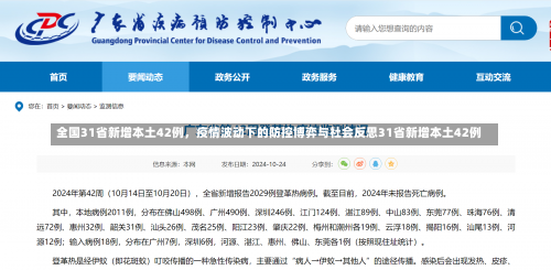 全国31省新增本土42例	，疫情波动下的防控博弈与社会反思31省新增本土42例-第3张图片