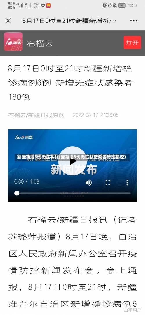 新疆新增3例无症状(新疆新增3例无症状感染者行动轨迹)-第3张图片