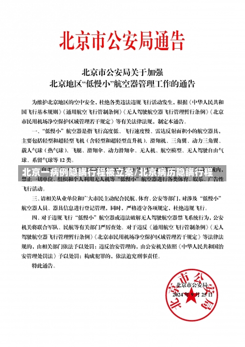 北京一病例隐瞒行程被立案/北京病历隐瞒行程-第2张图片