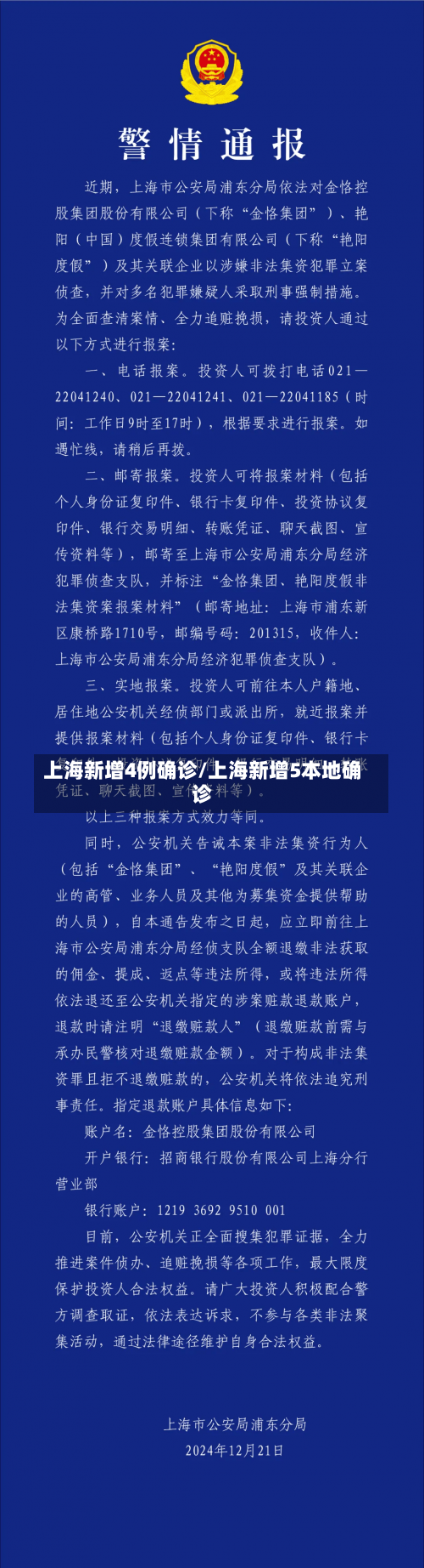 上海新增4例确诊/上海新增5本地确诊-第1张图片