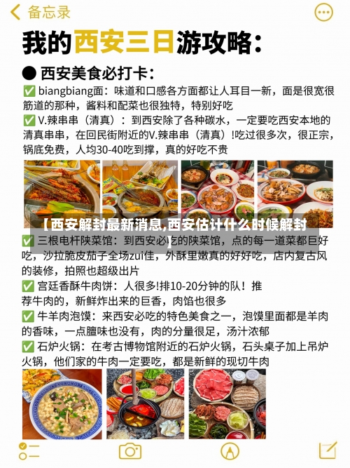 【西安解封最新消息,西安估计什么时候解封】-第1张图片