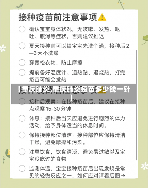 【重庆肺炎,重庆肺炎疫苗多少钱一针】-第2张图片
